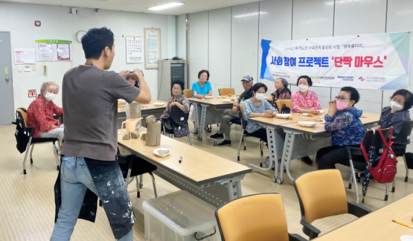 대전시노인복지관은 4월부터 11월까지 ‘행복울타리’ 사업을 진행했다.