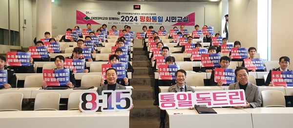 대전대 군사학과 2024 평화통일 시민교실