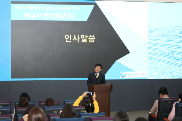 4차 ‘2024년 학부모회 협의회’ 개최 모습