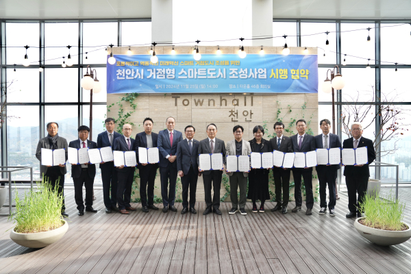 지난 25일 천안타운홀에서 거점형 스마트도시 조성사업 시행협약을 체결했다.