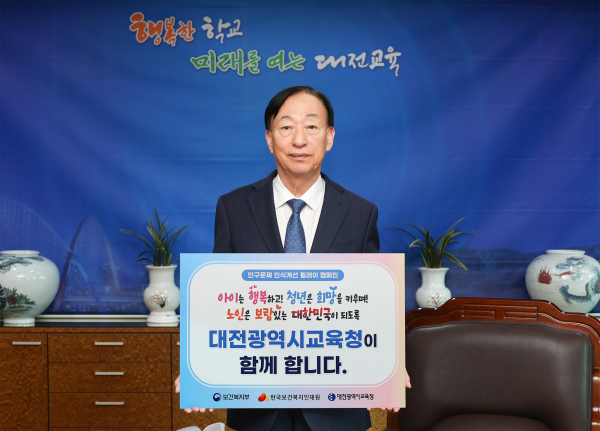 설동호 교육감, 인구문제 인식개선 릴레이 캠페인 동참