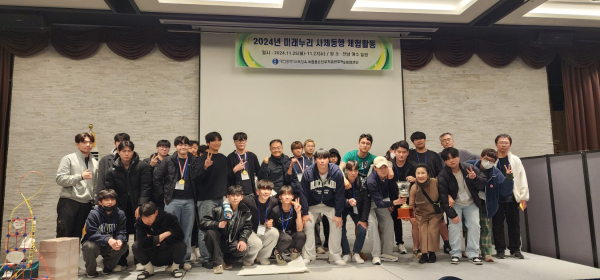 ‘미래누리 사제동행’ 체험활동 진행 단체사진