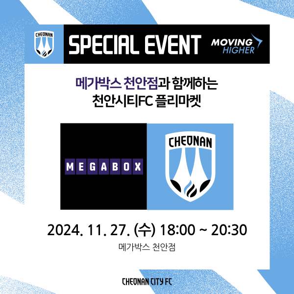 ‘천안시티FC 플리마켓' 진행 안내