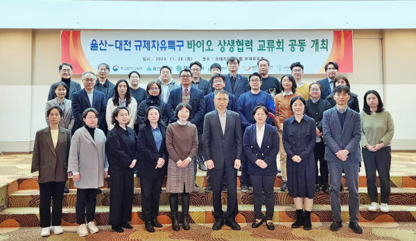 대전-울산 규제자유특구 바이오메디컬 상생협력 교류회 개최 모습