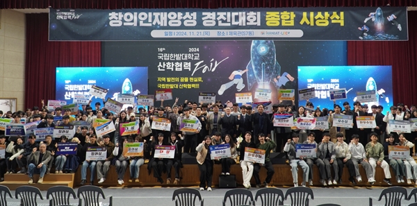 국립한밭대학교 제16회 산학협력 Fair 창의인재양성 경진대회 종합 시상식