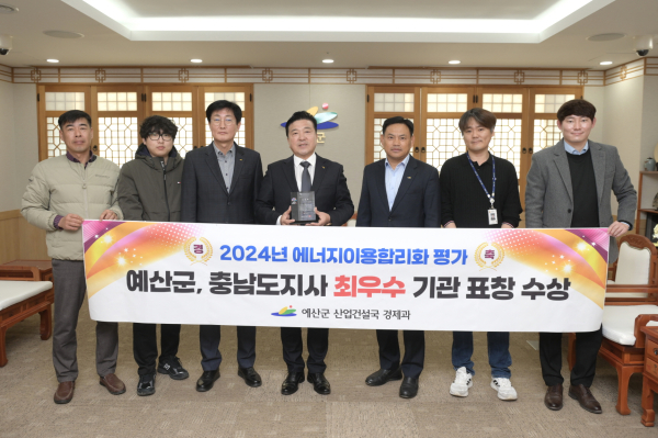에너지 효율 대상 최우수기관 선정 기념촬영