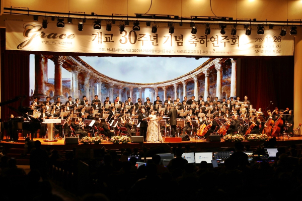 남서울대 개교 30주년 기념 축하 연주회 개최 모습