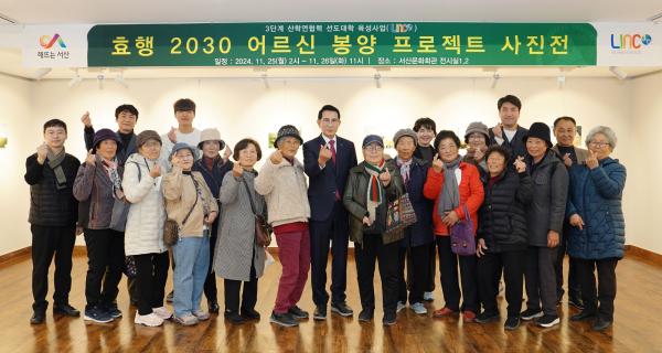 지난 25일부터 26일까지 진행된 ‘효행2030 어르신 봉양 프로젝트 전시회’