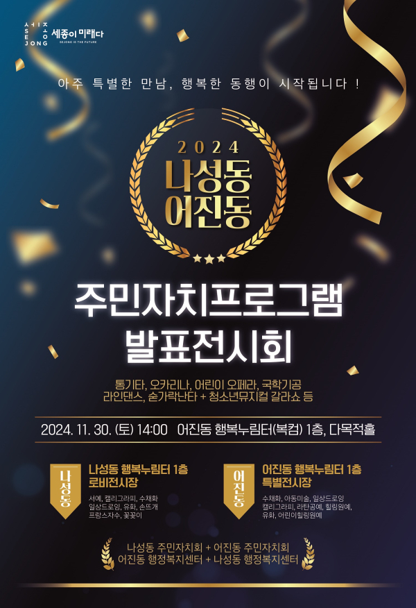 어진·나성 주민자치프로그램 발표회 웹포스터