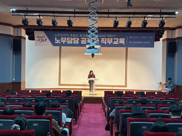 하반기 노무담당 공직자 직무 교육 실시 모습