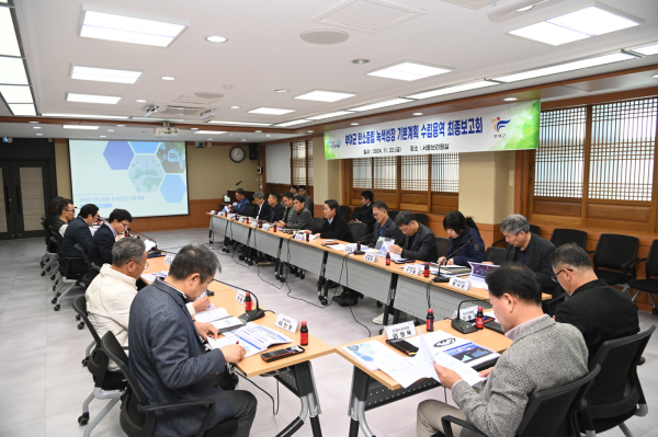 부여군 탄소중립 녹색성장 기본계획 수립용역 최종보고회