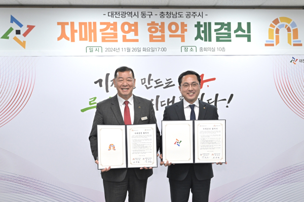 공주시, 대전시 동구와 자매결연 체결식 기념사진