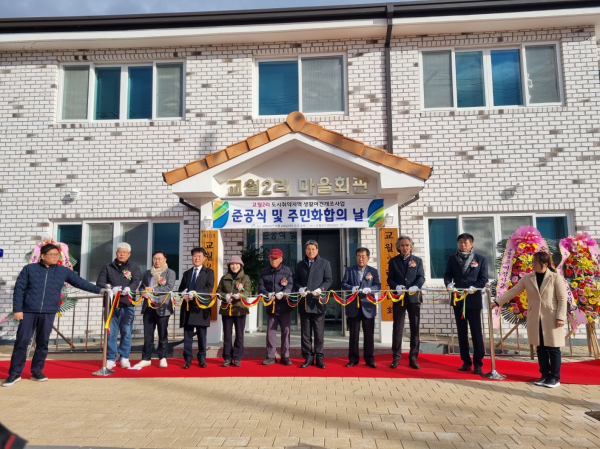 청양군, 교월2리 마을회관 준공식 기념사진