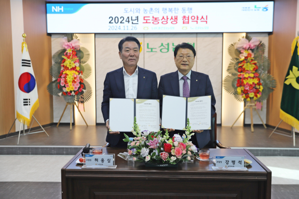 남대전농협 논산 노성농협에 도농상생기금 전달식 모습