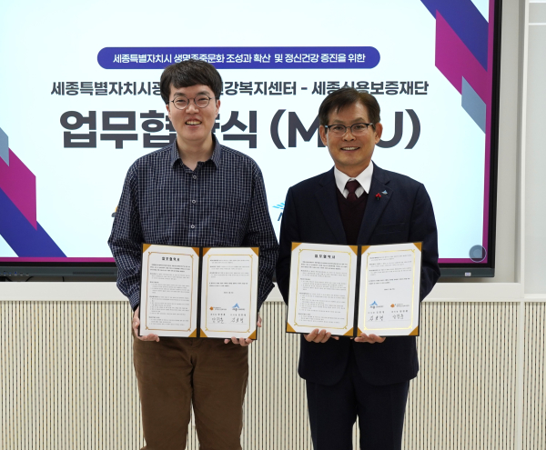 세종광역정신건강복지센터와 업무협약 체결 사진(양정훈 센터장, 김효명 이사장)