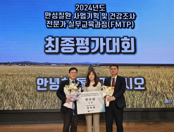 전국 만성질환 FMTP 평가대회서 ‘우수상’을 받은 홍성군보건소