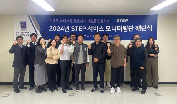 온라인평생교육원의 2024년 STEP 서비스 모니터링단 해단식 단체사진
