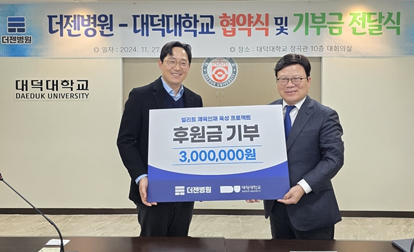 왼쪽부터 김광섭 더젠병원장과 김대성 대덕대 총장 김대성