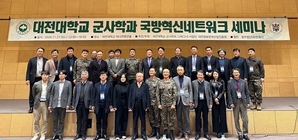 대전대군사학과 국방혁신네트워크 세미나