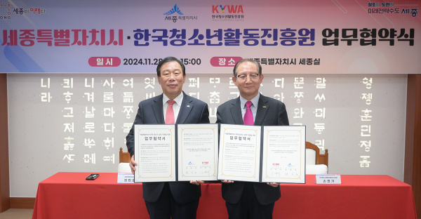 협약식 모습 (왼쪽부터 최민호 세종시장, 손연기 한국청소년활동진흥원 이사장)