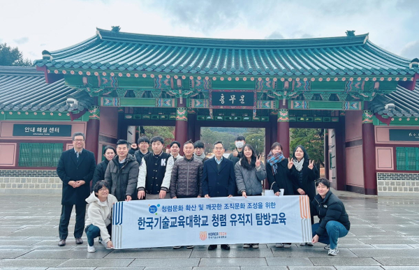 지난 27일, 충남 아산의 현충사를 방문해 ‘청렴 문화 유적지 탐방 교육’을 실시했다.