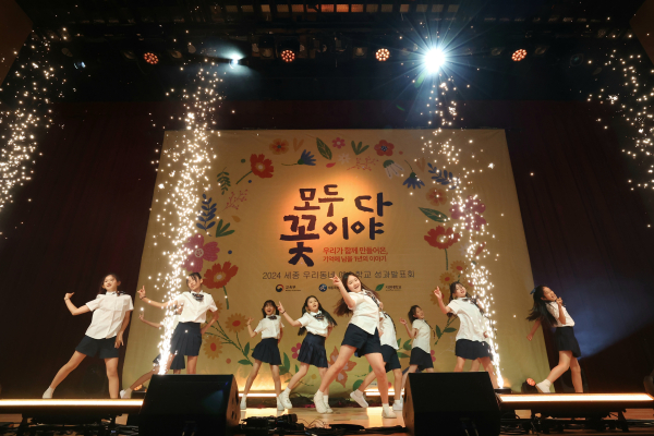 2024 세종 우리동네 예술학교 성과발표회인 ‘모두 다 꽃이야’ 행사 개최 모습
