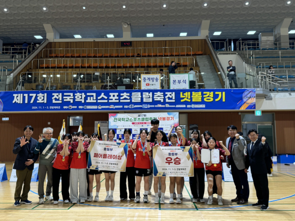 제17회 전국학교스포츠클럽축전 성료_대전관저중 넷볼 우승