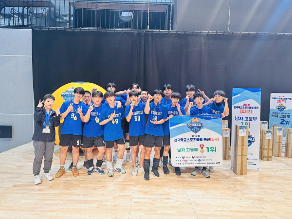 제17회 전국학교스포츠클럽축전 성료_대전중앙고 피구 우승