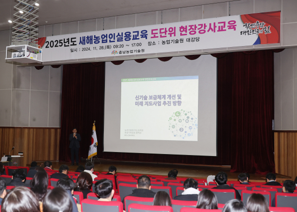 새해농업인실용교육 도단위 현장강사 교육