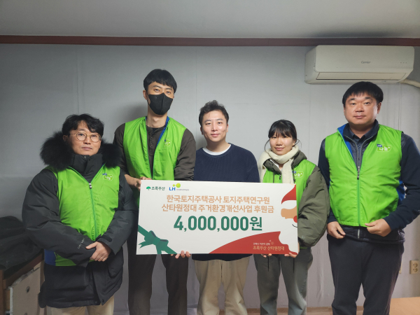 한국토지주택공사(LH) 토지주택연구원 임직원 전달식 사진