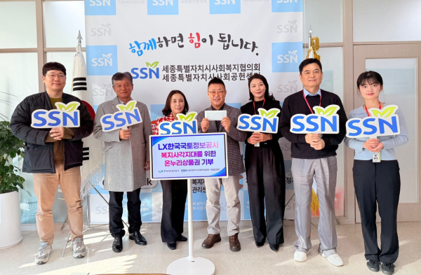 LX한국국토정보공사 세종지사 온누리상품권 기부식 진행