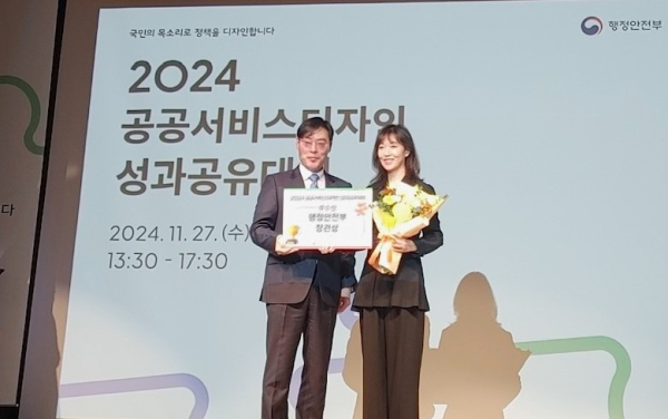 공공서비스디자인 행정안전부 장관상 수상 모습