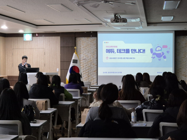 ‘에듀가 테크를 만나다!’주제로 유치원 교원 역량 강화 연수 진행 모습