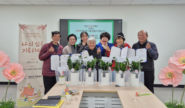 태안군가족센터에서 진행된 자서전 작성 교육 모습(24. 11. 28.).