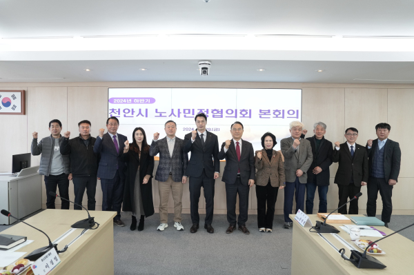 29일, ‘2024년 하반기 노사민정협의회 본회의’ 개최 모습