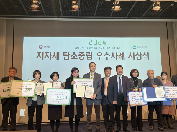 탄소중립 우수사례 선정 시상식