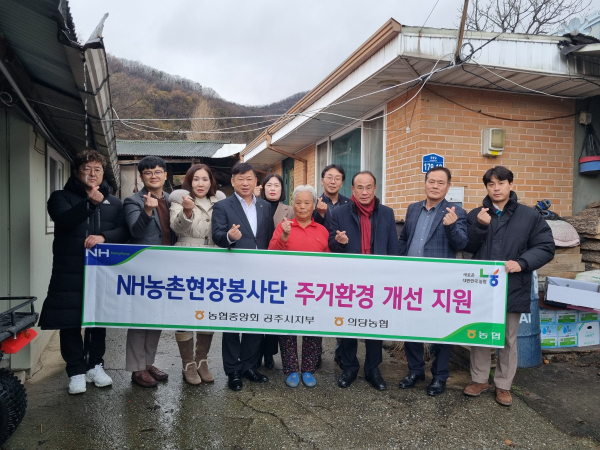 농협 공주시지부·의당농협‘NH농촌현장봉사단’농가 주거환경 개선 지원 모습