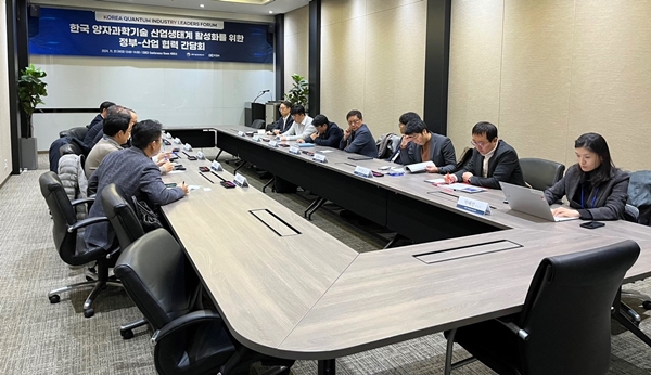 한국양자산업리더스포럼