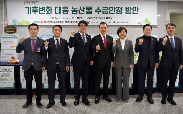 기후변화 대응 농산물 수급안정 방안 공청회 기념사진