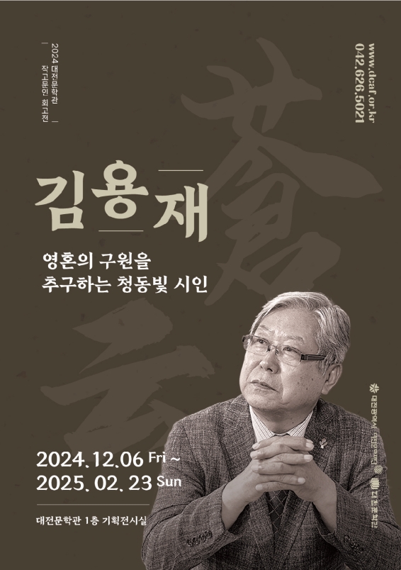 '작고문인회고전' 김용재편 포스터