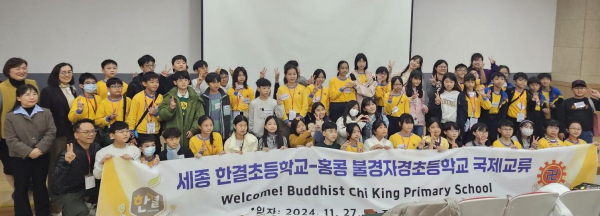 지난 27일 한결초에서 홍콩 불경자경초등학교 학생들과 기념사진을 찍고 있는 모습