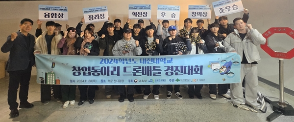 드론배틀 경진대회