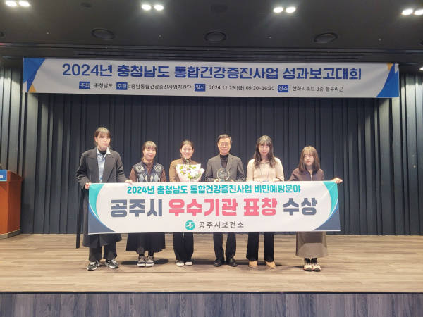 통합건강증진사업 우수기관 표창