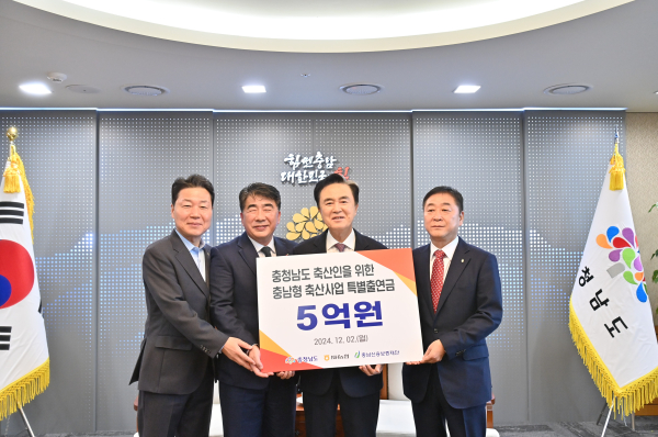 축산 특례보증 출연금 전달식