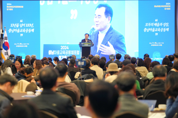 충남마을교육공동체포럼 정기총회