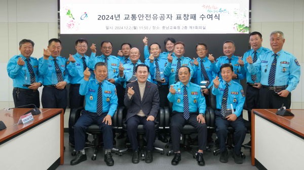 교통안전 유공자 표창