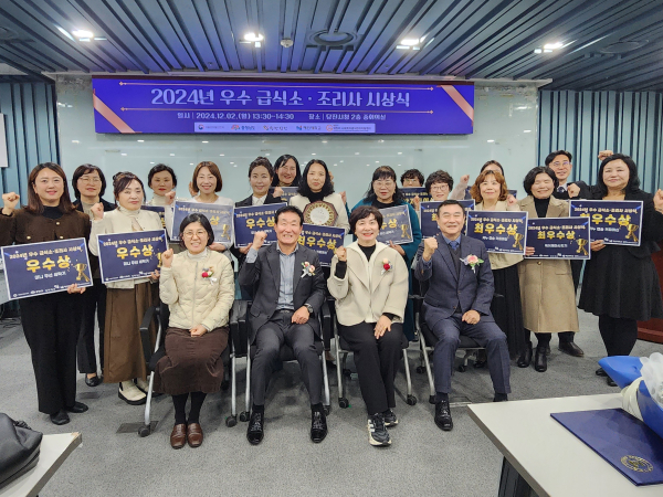 우수 어린이 급식 및 우수 조리사 시상식 개최 모습