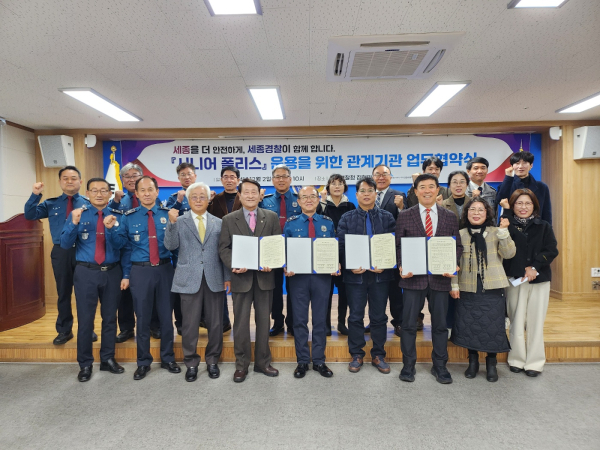 세종자치경찰위원회, 시니어 폴리스 운용 업무협약 체결식 모습