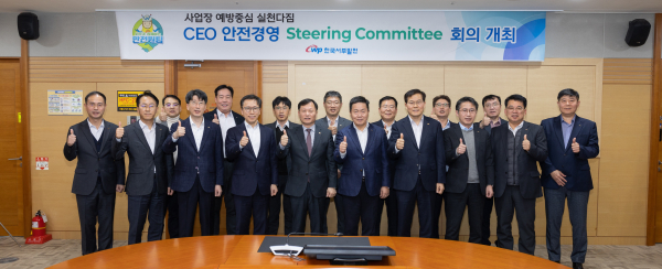 지난 2일 충남 태안 본사에서 안전 경영 스티어링 커미티(Steering Committee·운영위원회)를 개최했다.