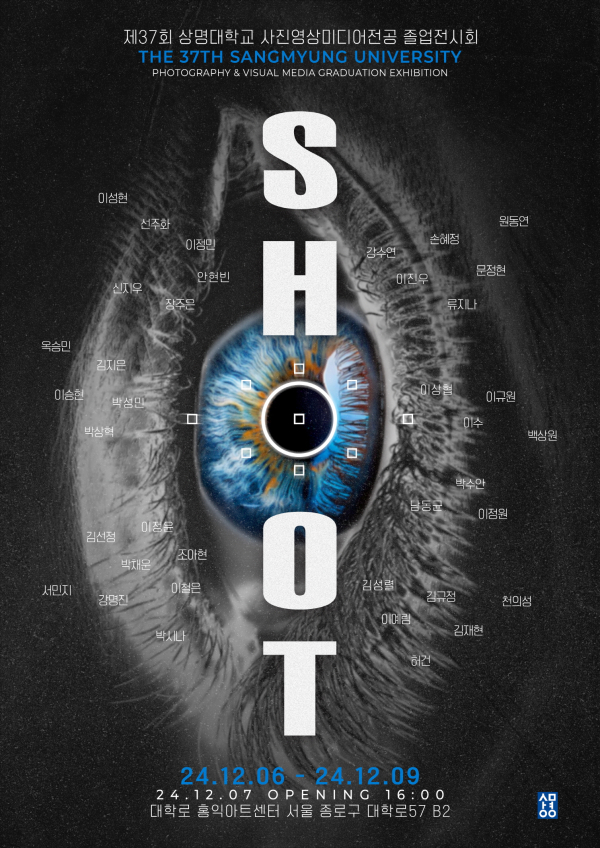 제37회 졸업작품전 ‘SHOOT’ 포스터